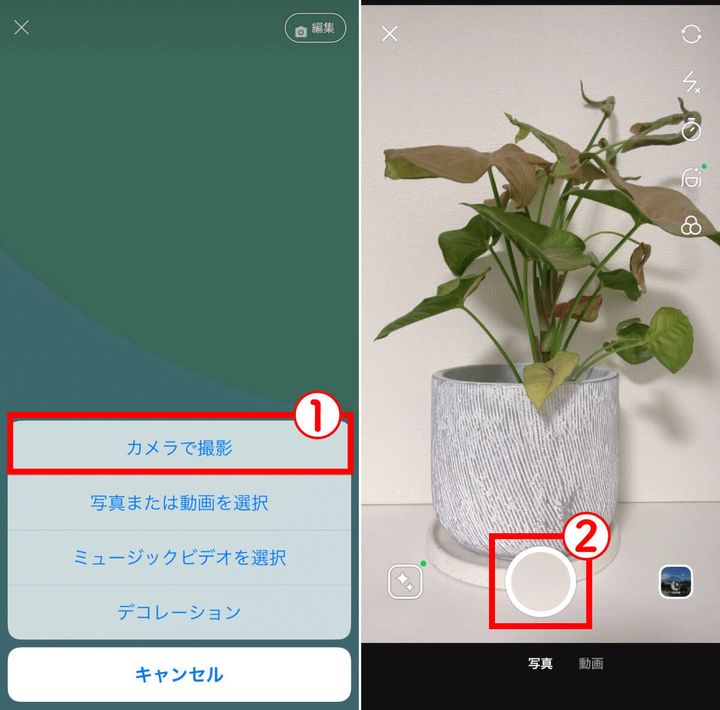 スマホのカメラでLINEのプロフィール背景を撮影する方法は？1