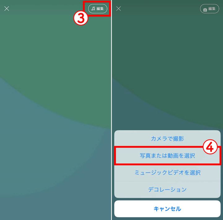 【基本】スマホ内の写真をLINEのプロフィール背景に設定する方法2