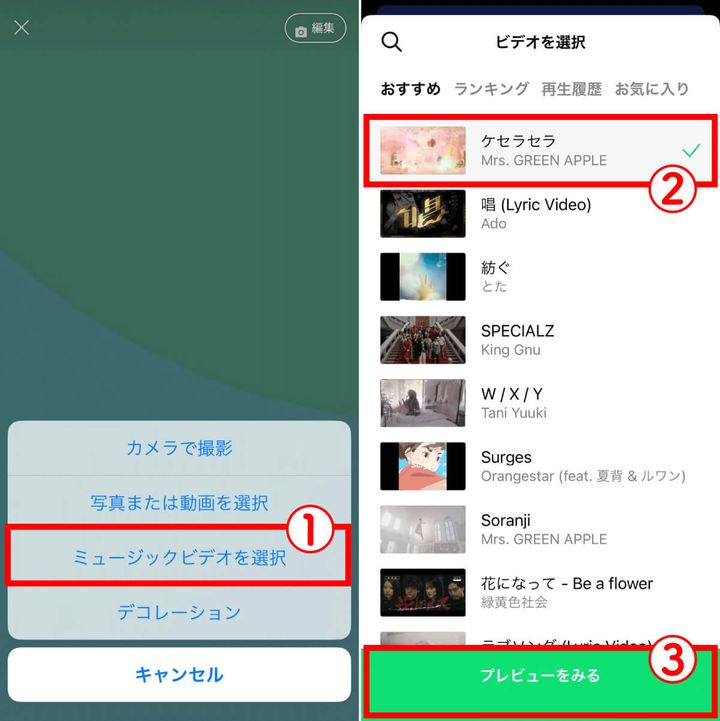 ミュージックビデオをLINEのプロフィール背景に設定する方法2