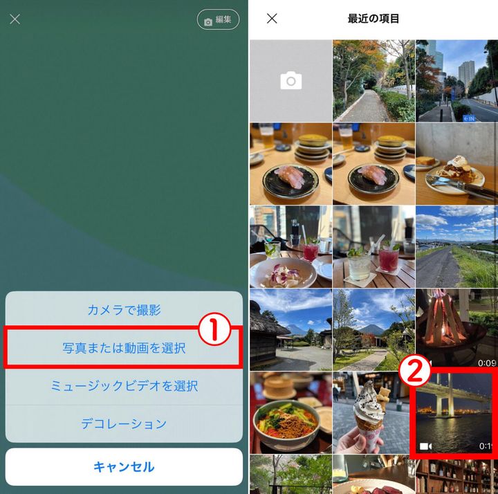【基本】スマホ内の動画をLINEのプロフィール背景に設定する方法1