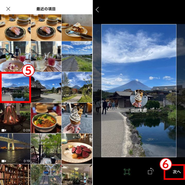 【基本】スマホ内の写真をLINEのプロフィール背景に設定する方法3