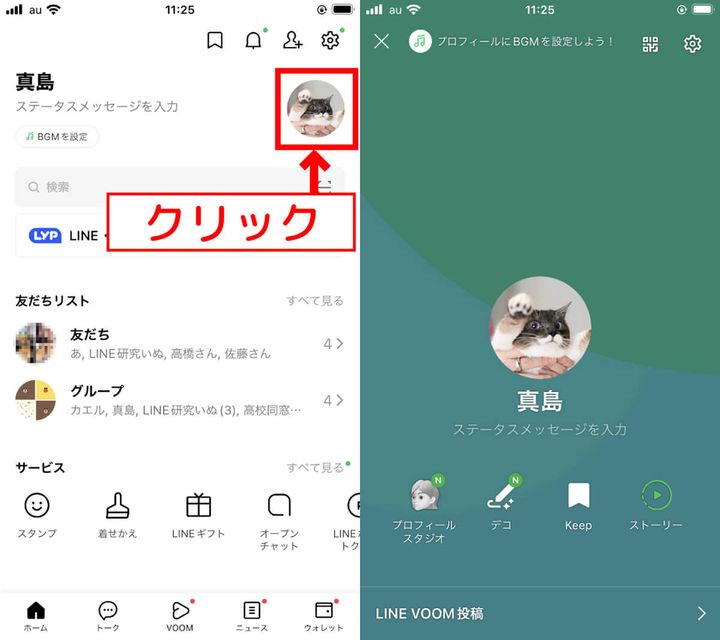 LINEのプロフィールの背景画像とは？1