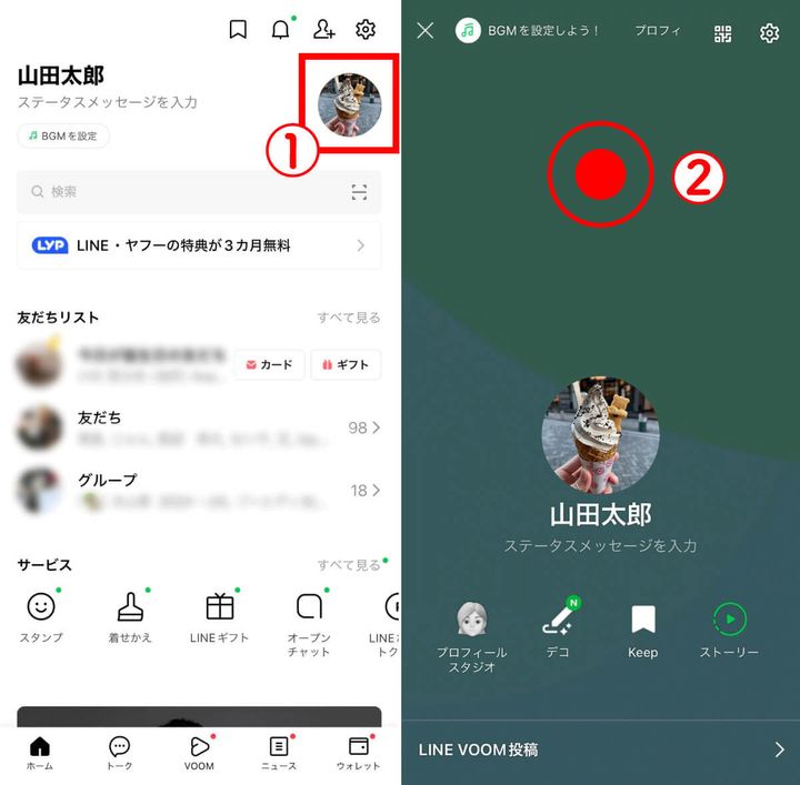 【基本】スマホ内の写真をLINEのプロフィール背景に設定する方法1