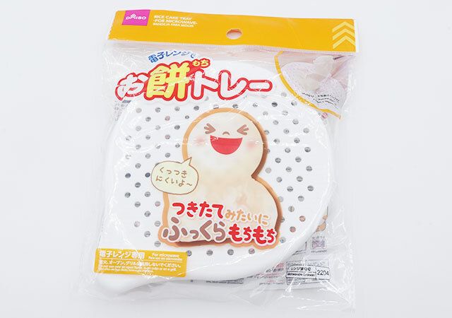 ダイソーのお餅調理グッズ