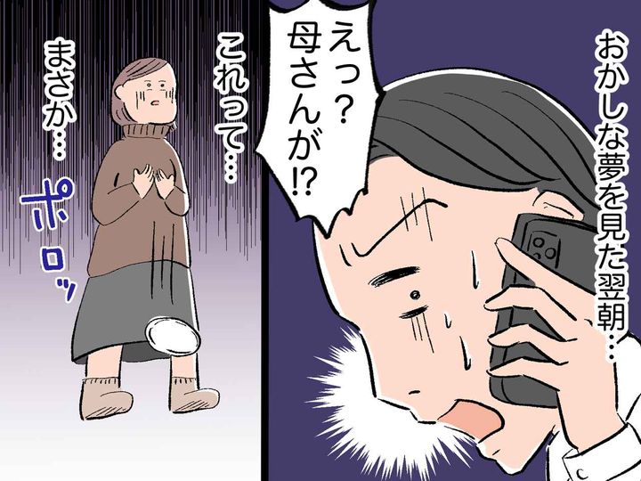 画像: 【恐怖】姑「お前なんか出ていけ！！」ストレスで悪夢にうなされた嫁 → 翌朝『不吉な知らせ』が届いて！？