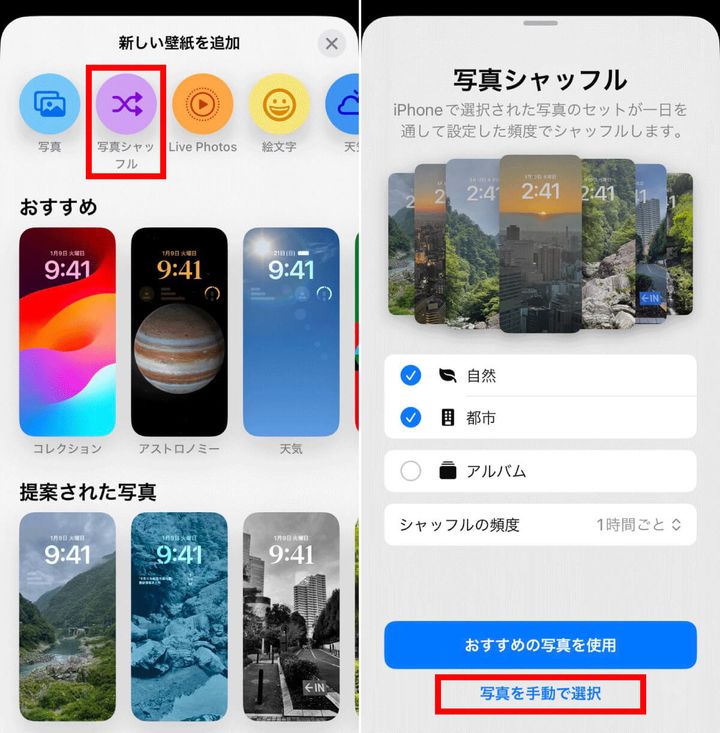 壁紙追加画面で「写真シャッフル」を選択2
