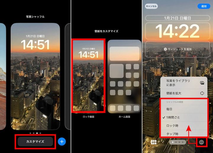 写真の切り替え頻度を変更するには？1