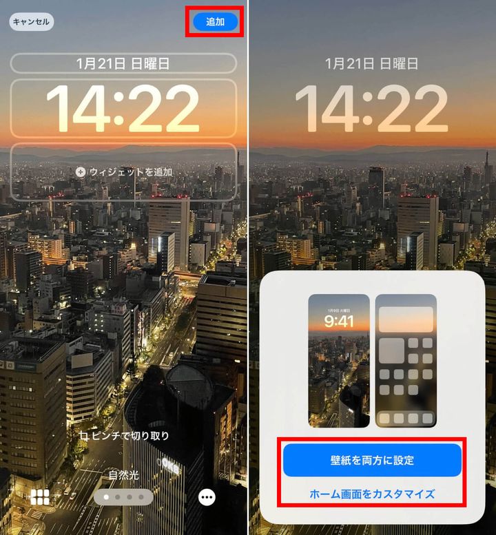 「壁紙を両方に設定」か「ホーム画面をカスタマイズ」を指定して完了1