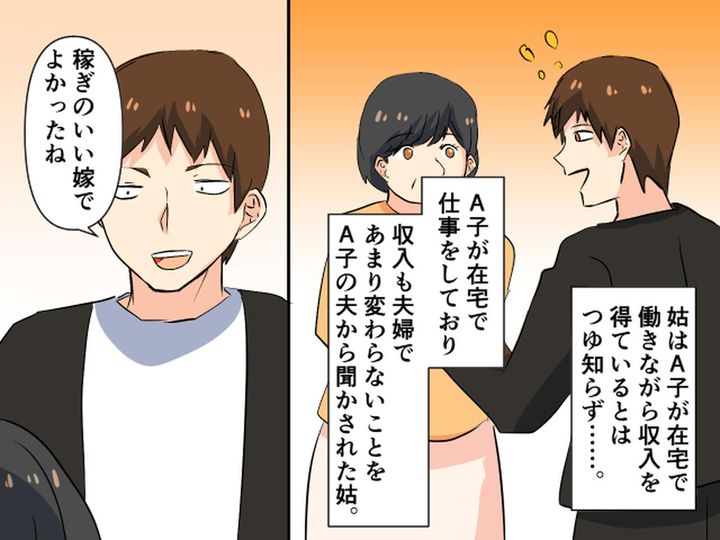 画像3: 専業主婦は楽とバカにする姑