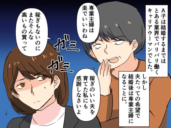 画像1: 専業主婦は楽とバカにする姑