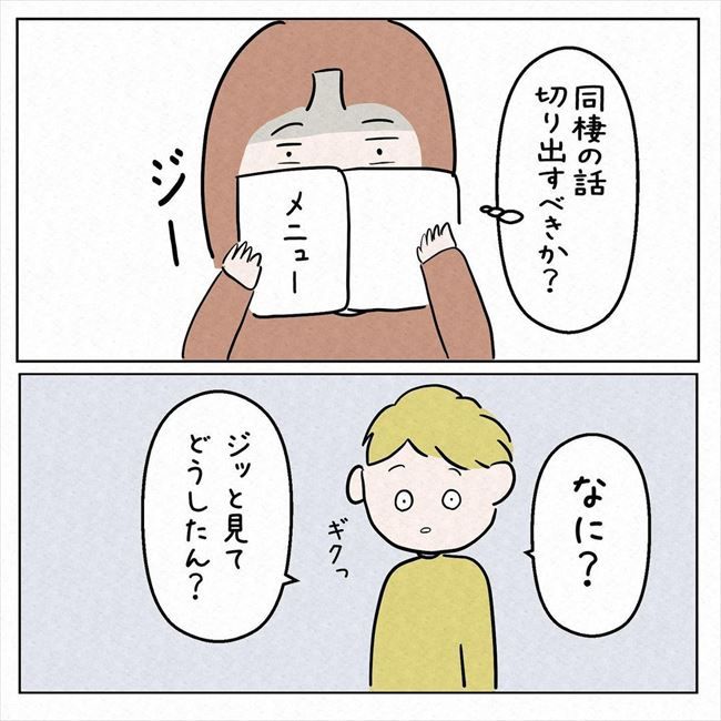 「彼氏に確認するべき？」結婚のワードが重すぎる！悩んだ結果！？ #7年ぶりの再会 36