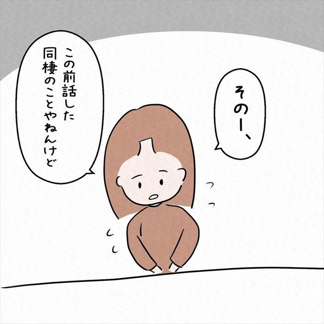 「彼氏に確認するべき？」結婚のワードが重すぎる！悩んだ結果！？ #7年ぶりの再会 36