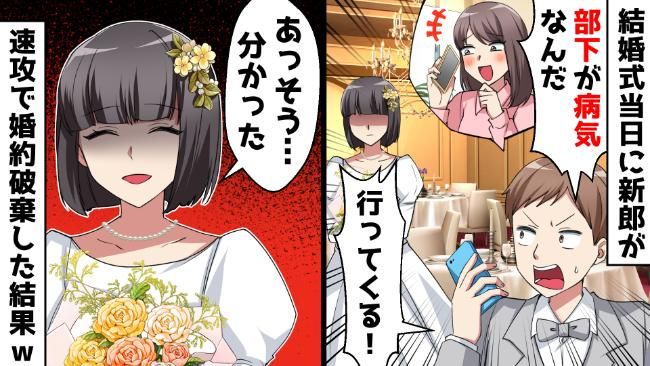 「式は延期で！」結婚式当日に突然姿を消した彼→彼の衝撃の真実が明らかになって…