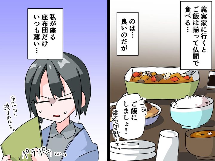 画像: ＜娘よ、ナイス！＞嫁にだけ【ペラペラ座布団】を渡す姑 → 