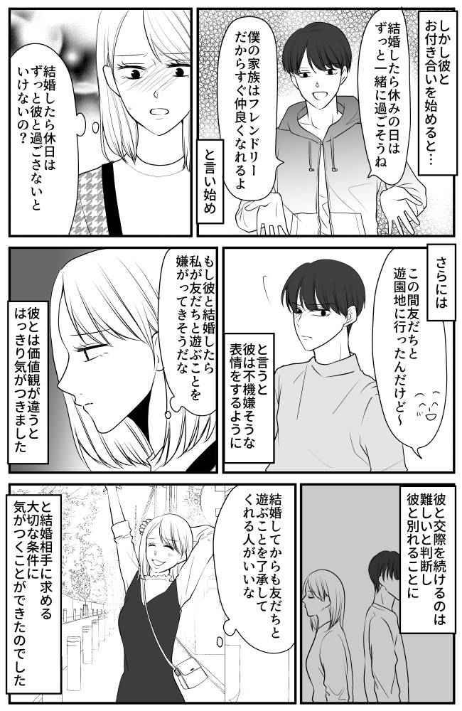 「結婚したらさ…」うそでしょ？！婚活相手の口から飛び出した驚きの発言とは？