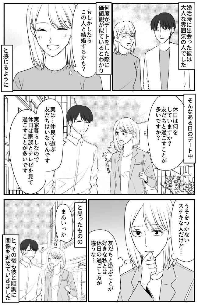 「結婚したらさ…」うそでしょ？！婚活相手の口から飛び出した驚きの発言とは？