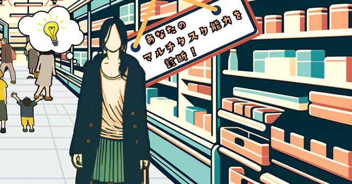 お買い物で一苦労…？【心理テスト】マルチタスク能力を診断！