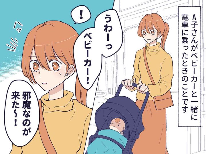 画像1: 「ベビーカーが迷惑！」と言ってきたのは……？