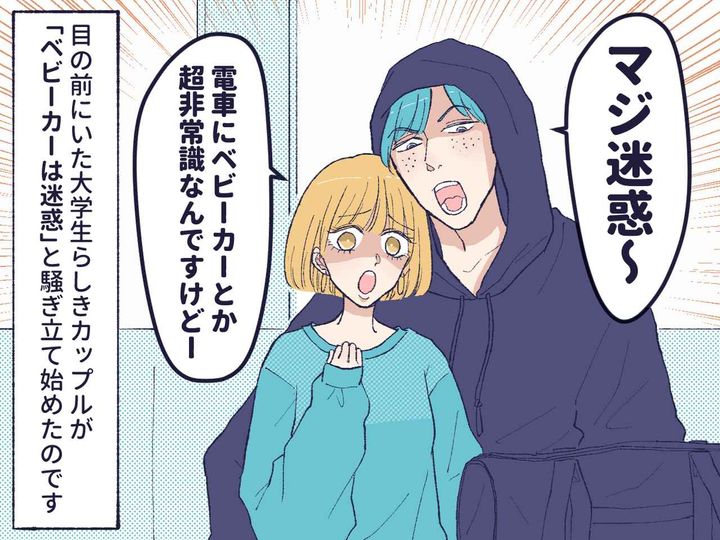 画像2: 「ベビーカーが迷惑！」と言ってきたのは……？