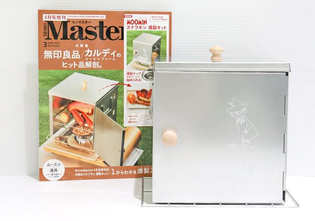 MonoMaster 2024年3月号増刊の表紙