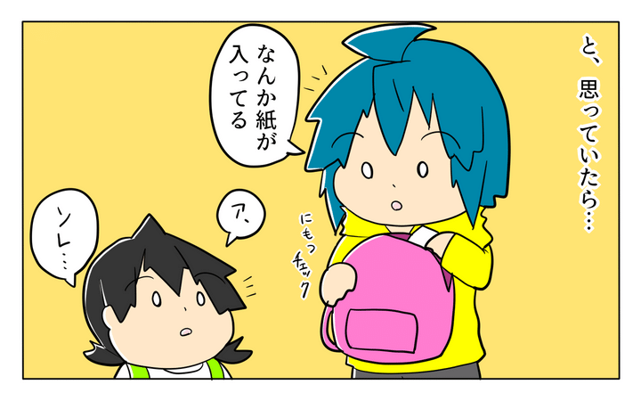 見慣れないサイズの紙が出てきました