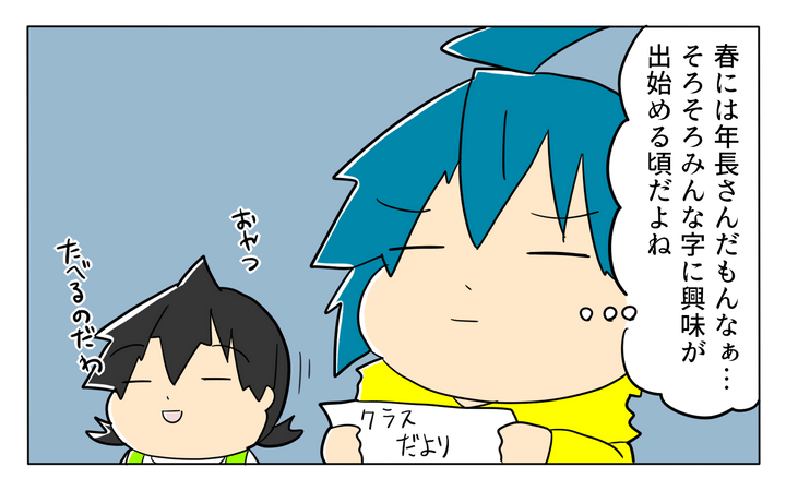 お友だちや先生にお手紙を送り合うのが、はやっているのだそうです