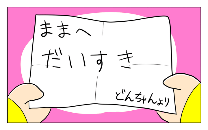 今度はどんちゃんから私にお手紙が！
