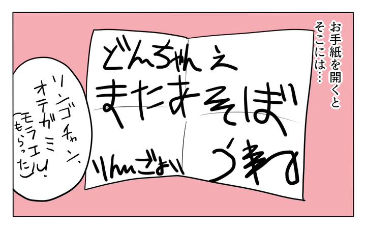 お友だちからのお手紙