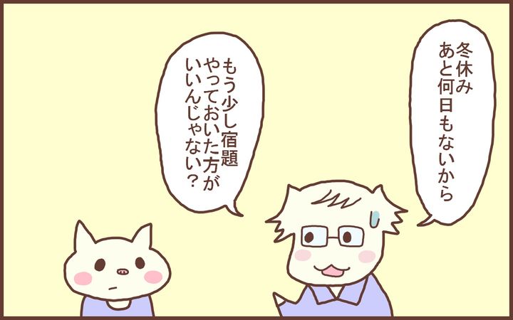 夫が口を出していました