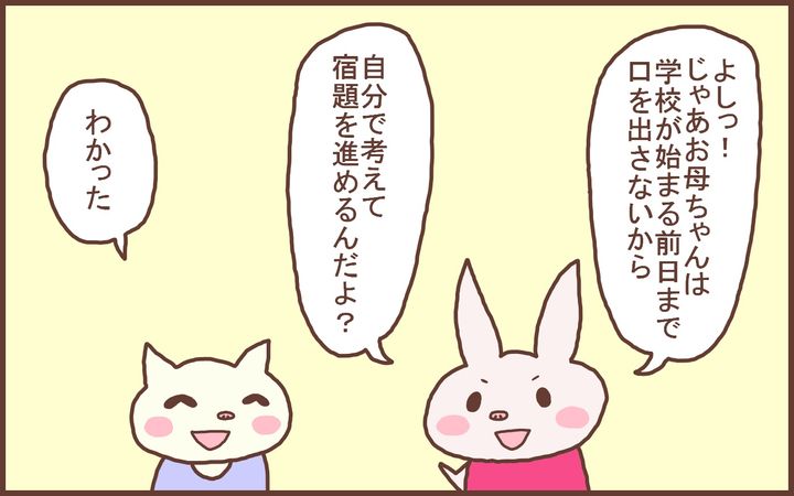 今回は私は口を出さないと決めた