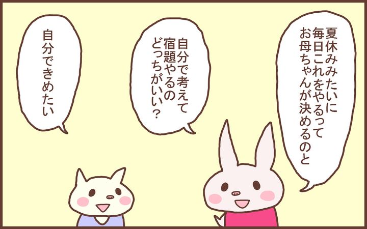 宿題を自分のペースでやってもらうことにした