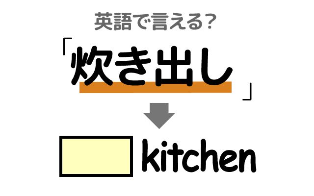 英語で【炊き出し】は何て言う？「炊き出しをする・自衛隊」などの英語もご紹介