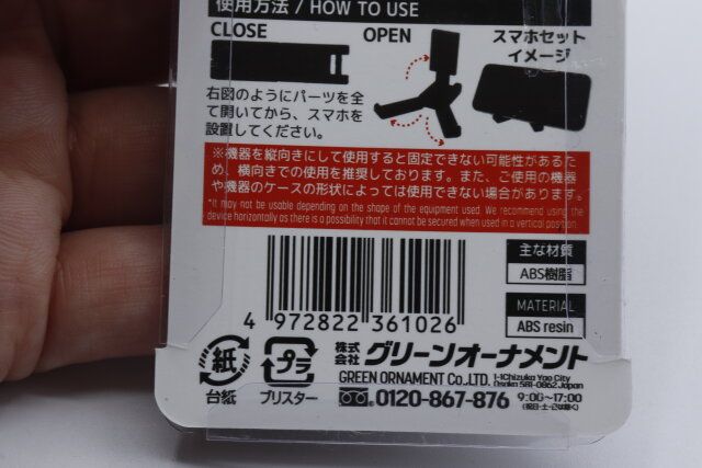 セリアのスマホスタンド ーミニーのJAN