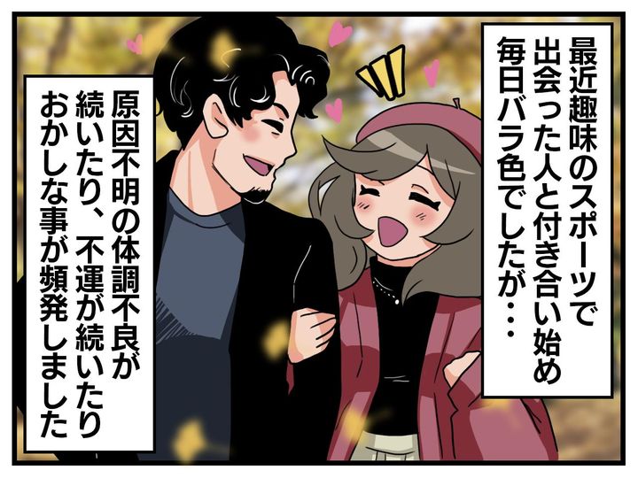 画像1: 幸せのはずなのに体調不良？