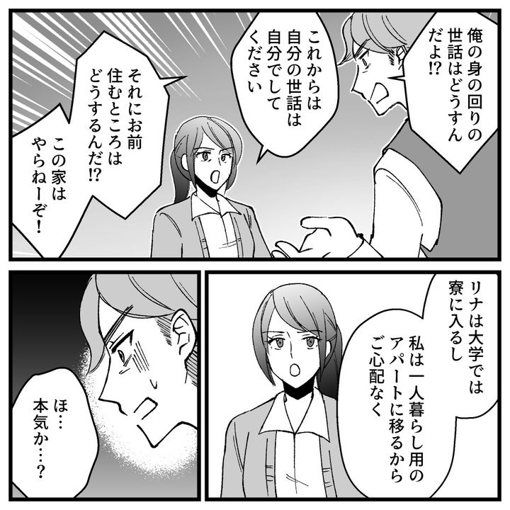 節約ってどこまですれば気が済むの！？26