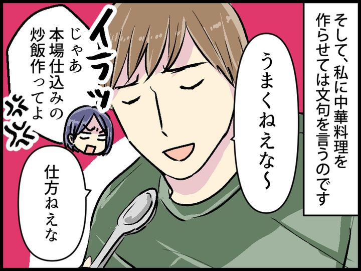 画像2: 炒飯を作りたくない妻