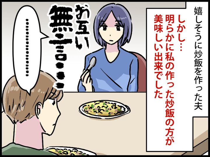 画像3: 炒飯を作りたくない妻