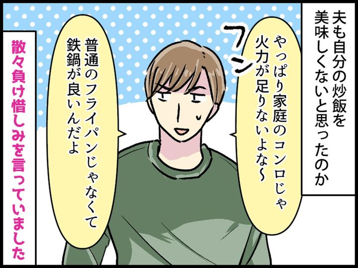 画像4: 炒飯を作りたくない妻