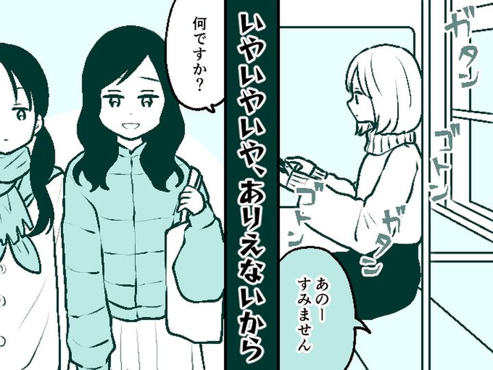 画像: 帰宅ラッシュの電車で「娘と2人で座りたいから、あなたの席も譲って」親子に無茶な要求をされて！？