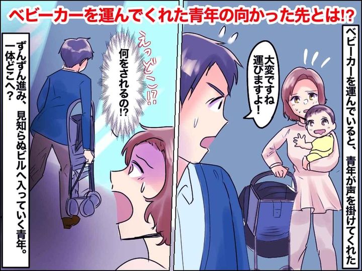 画像: 「待って！ どこ行くの！？」ベビーカーを運んでくれる好青年♡のはずが → 行先は──！？
