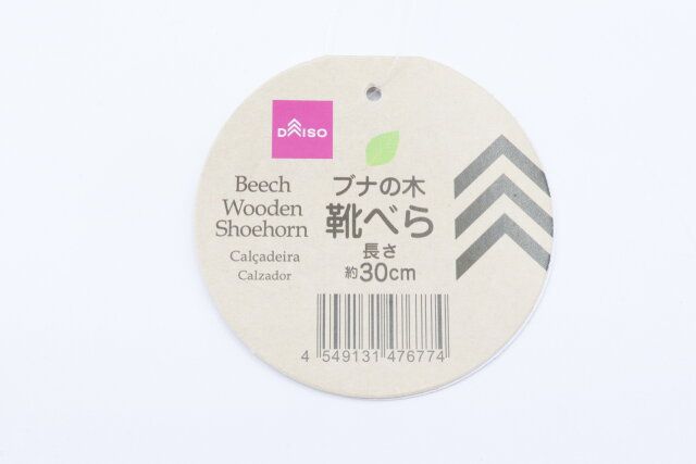 ダイソーのブナの木靴べらのバーコード写真