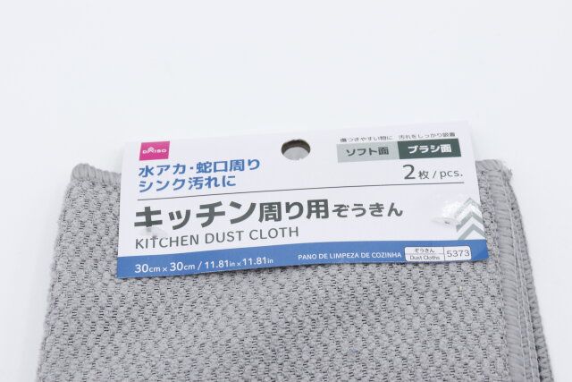 ダイソーのキッチン周り用ぞうきん（2枚）のパッケージ