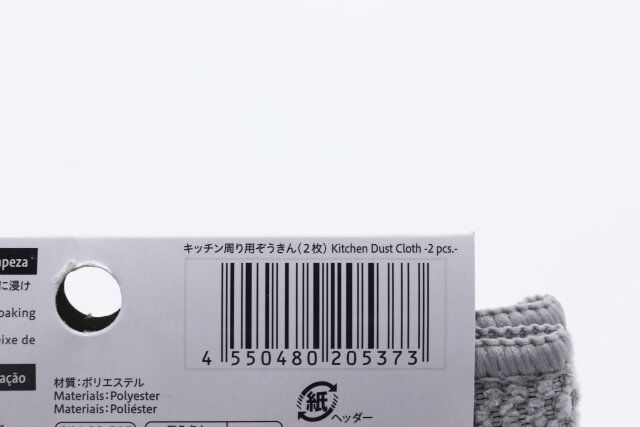 ダイソーのキッチン周り用ぞうきん（2枚）のJAN