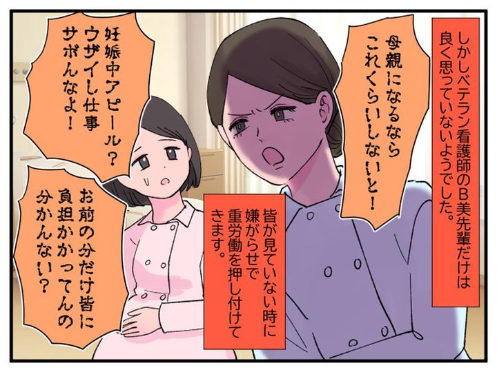 画像2: 皆が見ていない時に意地悪をしてくる先輩