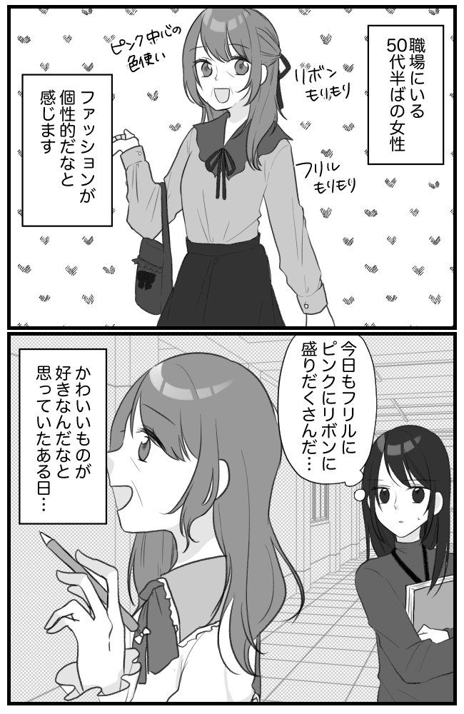 「ダメじゃないけど…」ツインテールで出社してきた50代同僚に感じた「あること」