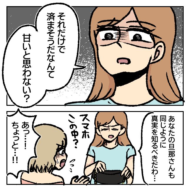 不倫部屋でサプライズしてみた！ 23