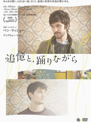 映画『追憶と、踊りながら』DVD