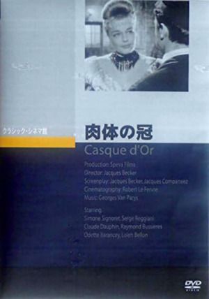 映画『肉体の冠』DVD