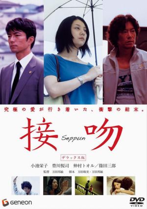 映画『接吻』DVD