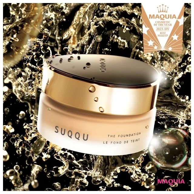 MAQUIAベストコスメ2023下半期 ファンデーション部門ランキング_ベスト・メイクアップ大賞_SUQQU ザ ファンデーション